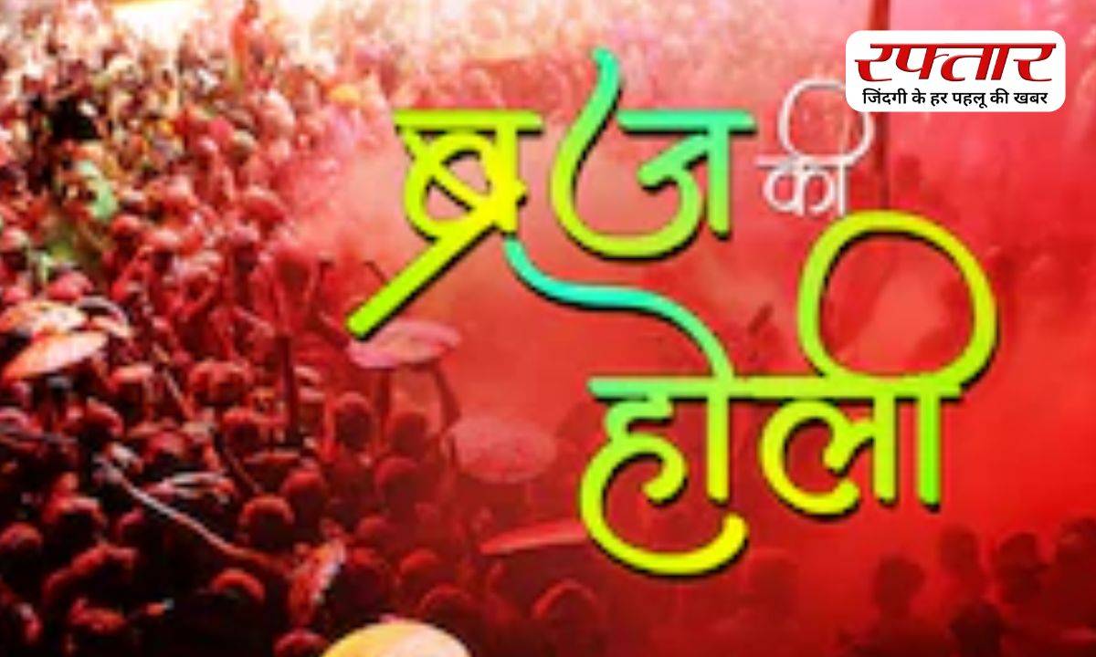 Braj Holi 2026