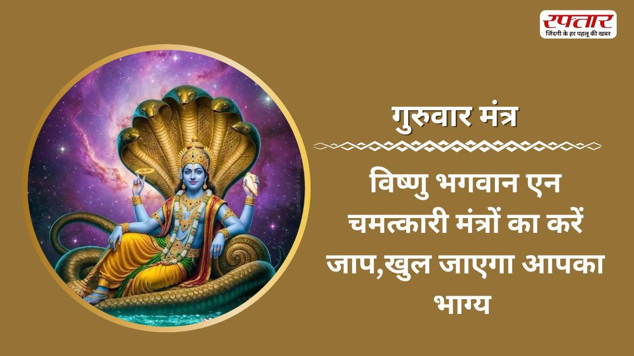 Mantra of Lord Vishnu