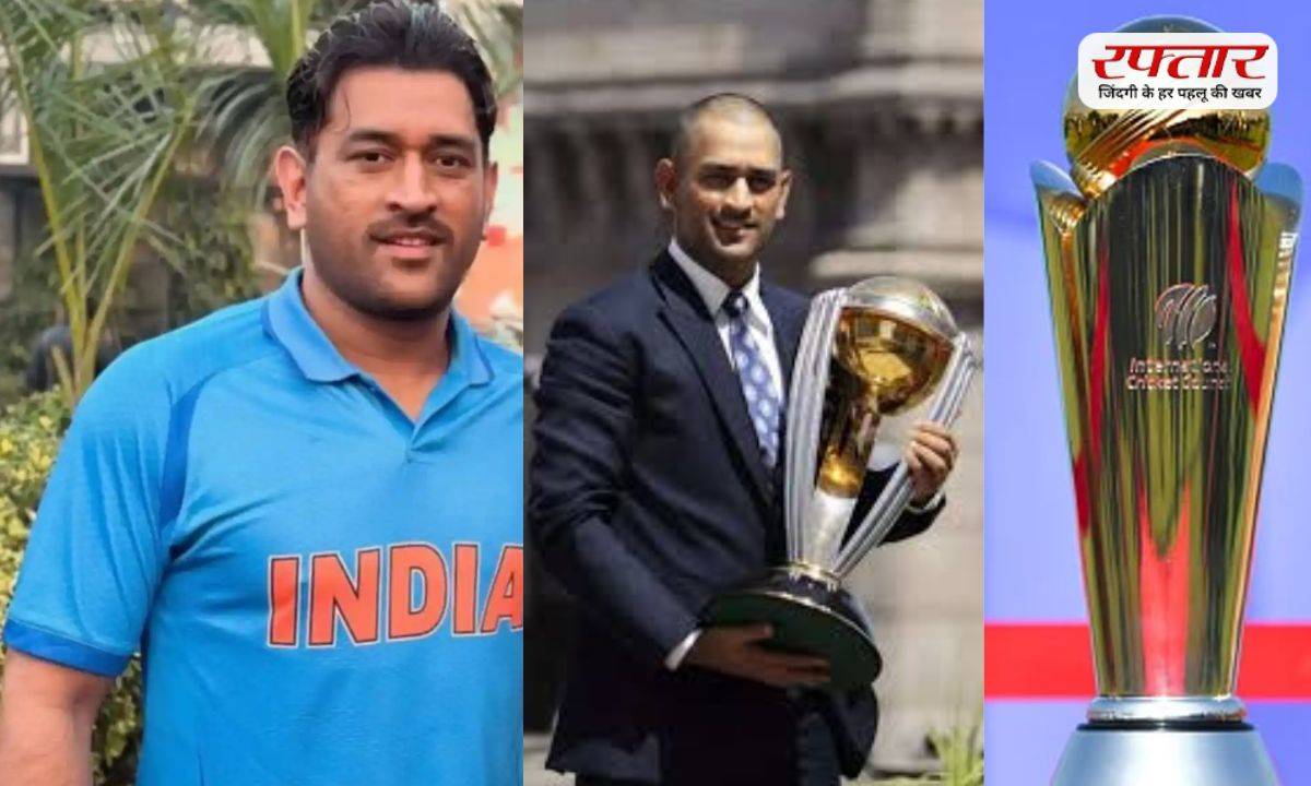 Champions Trophy 2025 MS Dhoni created a stir