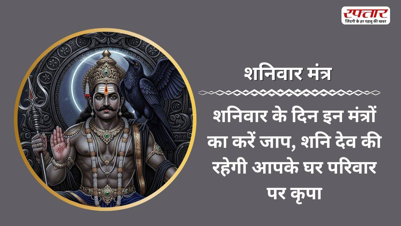 Mantra of Shani Dev