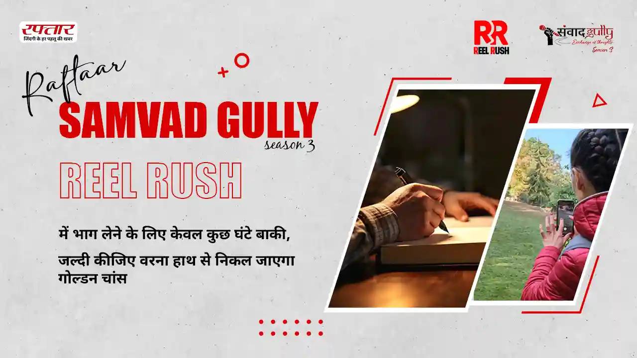 samvad gully and reel rush