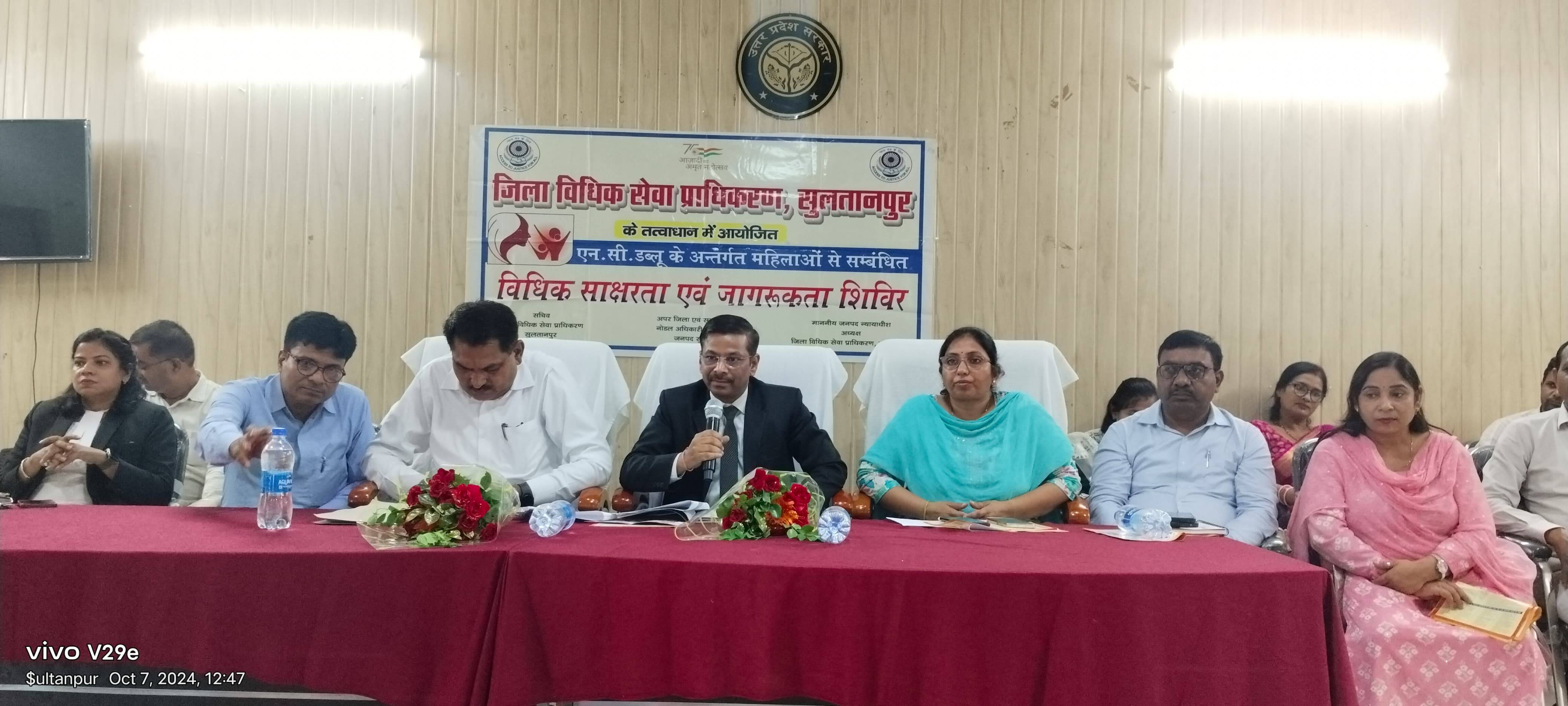 विधिक शिक्षा प्राधिकरण सुल्तानपुर