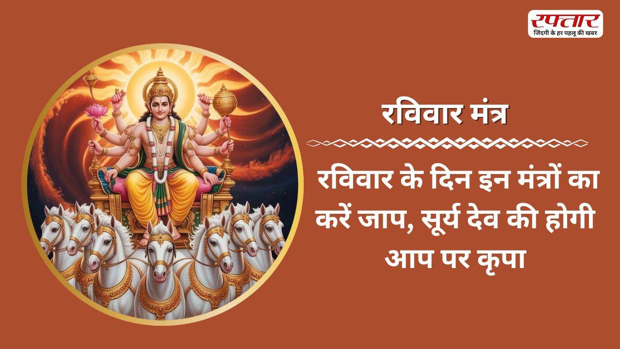 Mantra of Surya devta