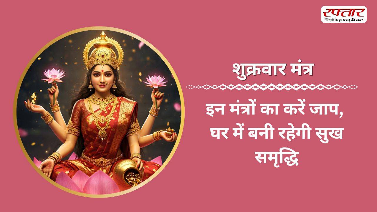 Mantra of Laxmi Mata