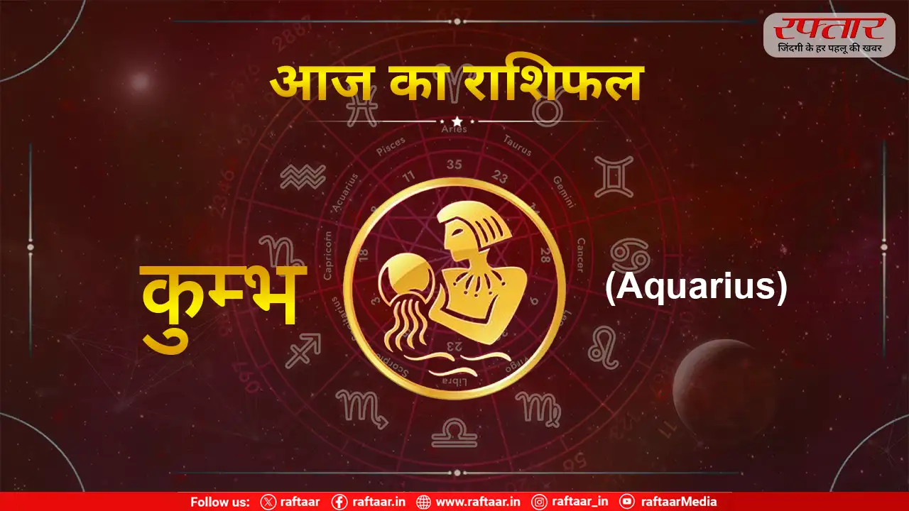 Aquarius Kumbh Rashi Aaj Ka Rashifal