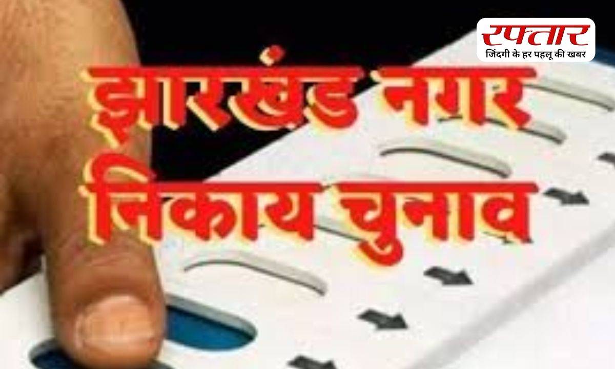 Municipal elections in Jharkhand