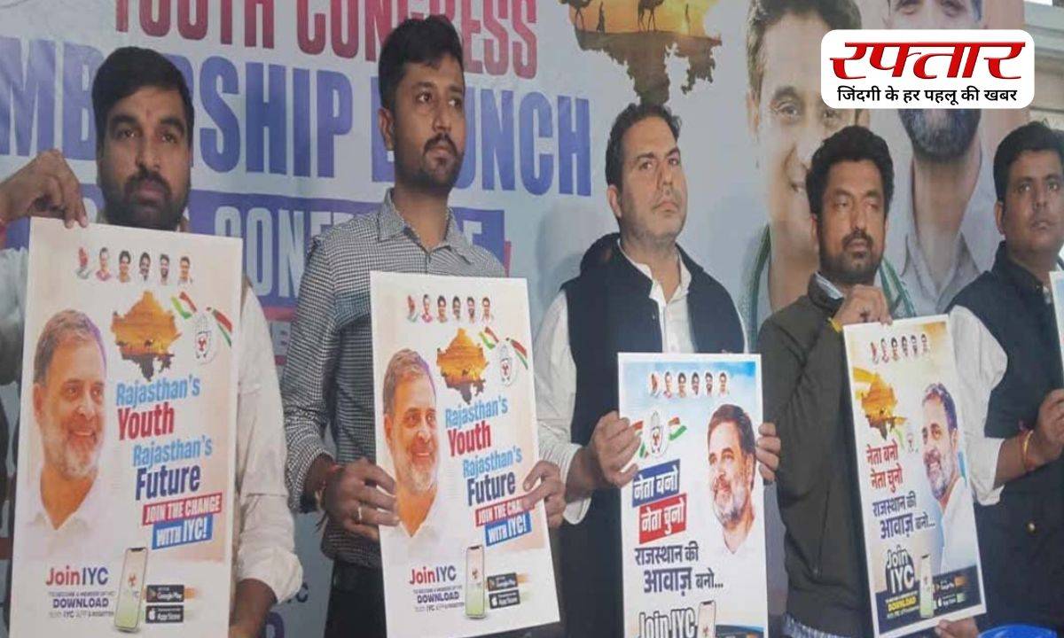 Rajasthan Youth Congress organization election announced