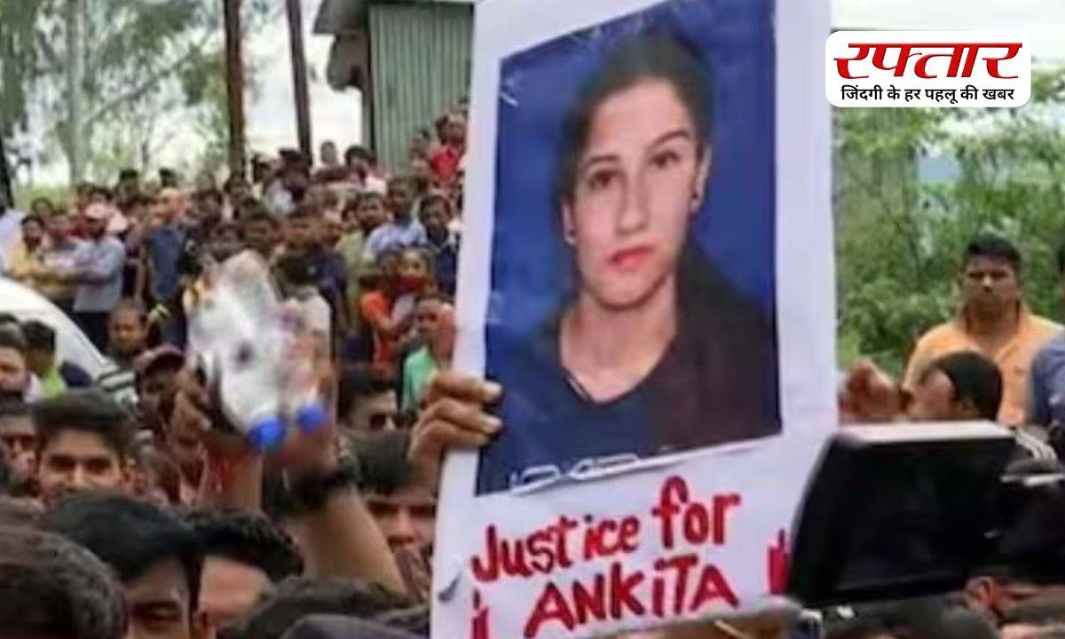 Ankita murder case
