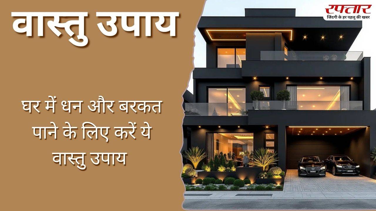 Vastu Tips of Home