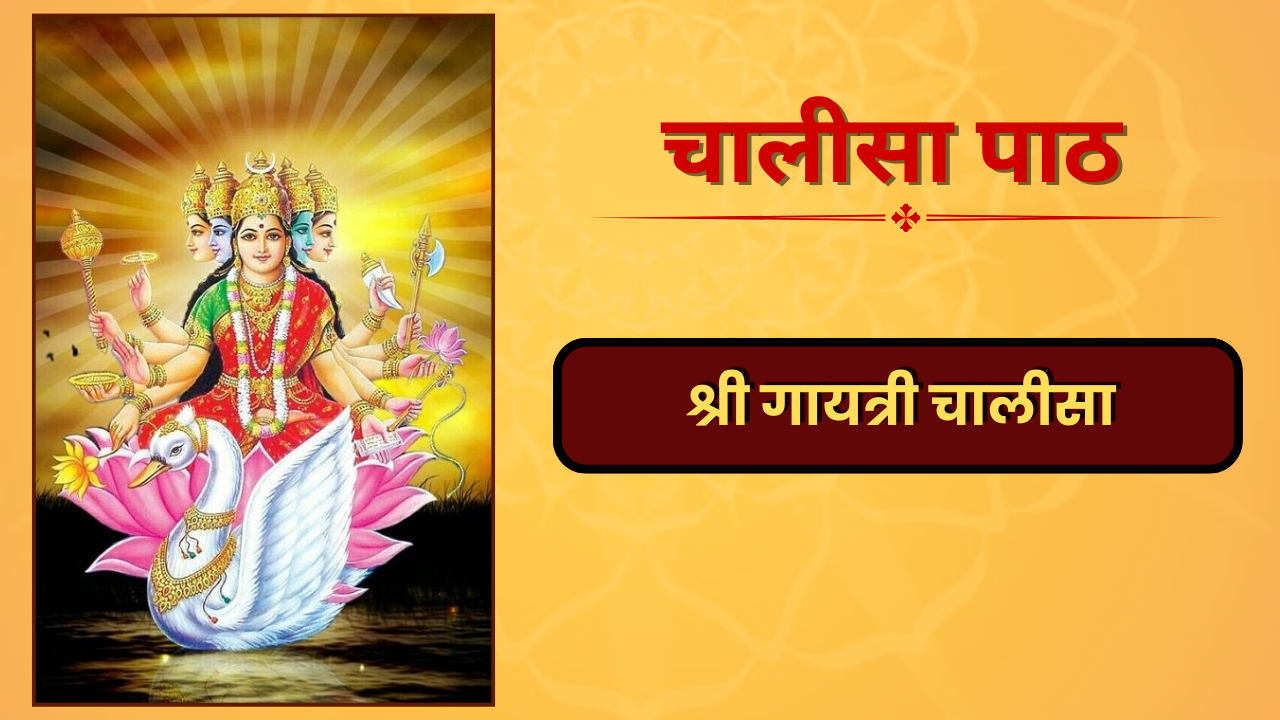 Shri Gayatri Chalisa