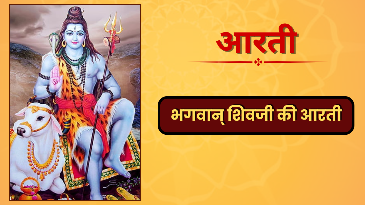 Bhagwaan Shiv Ji Aart