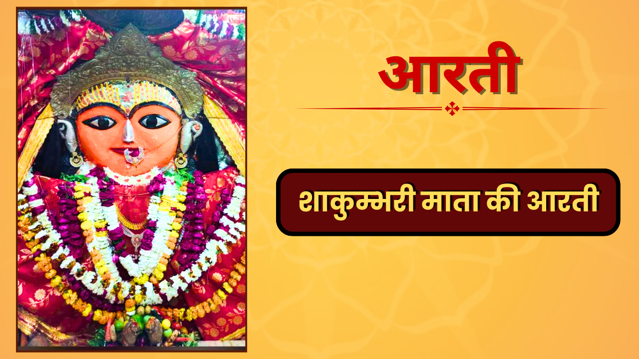 Shree Shaakumbhari Mata