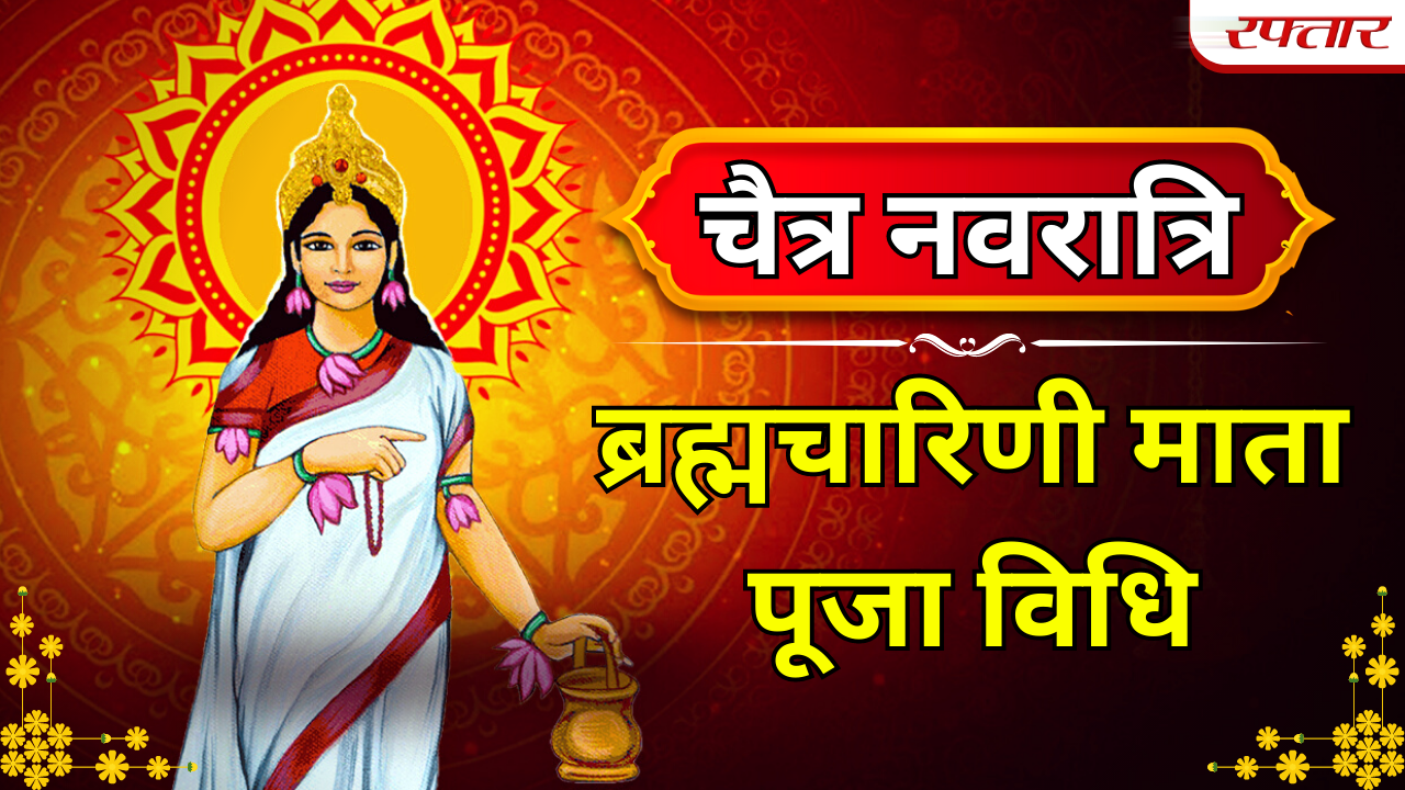 Brahmacharini Mata Puja Vidhi