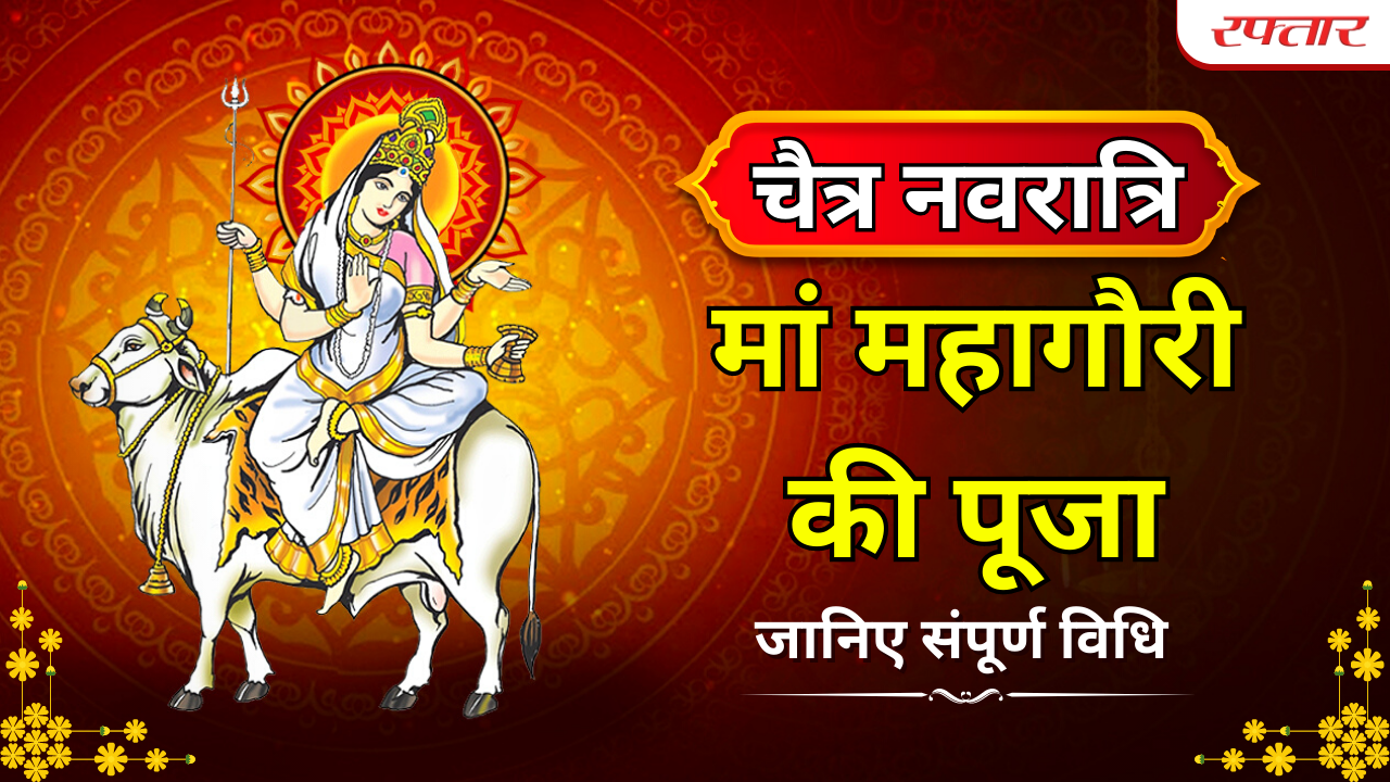 Maa Mahagauri Puja Vidhi