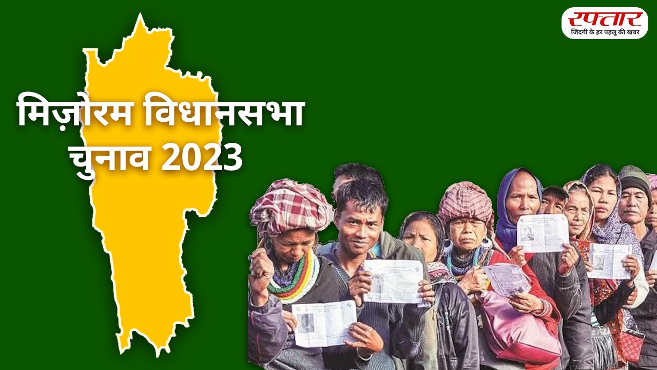 Mizoram Assembly Election 2023