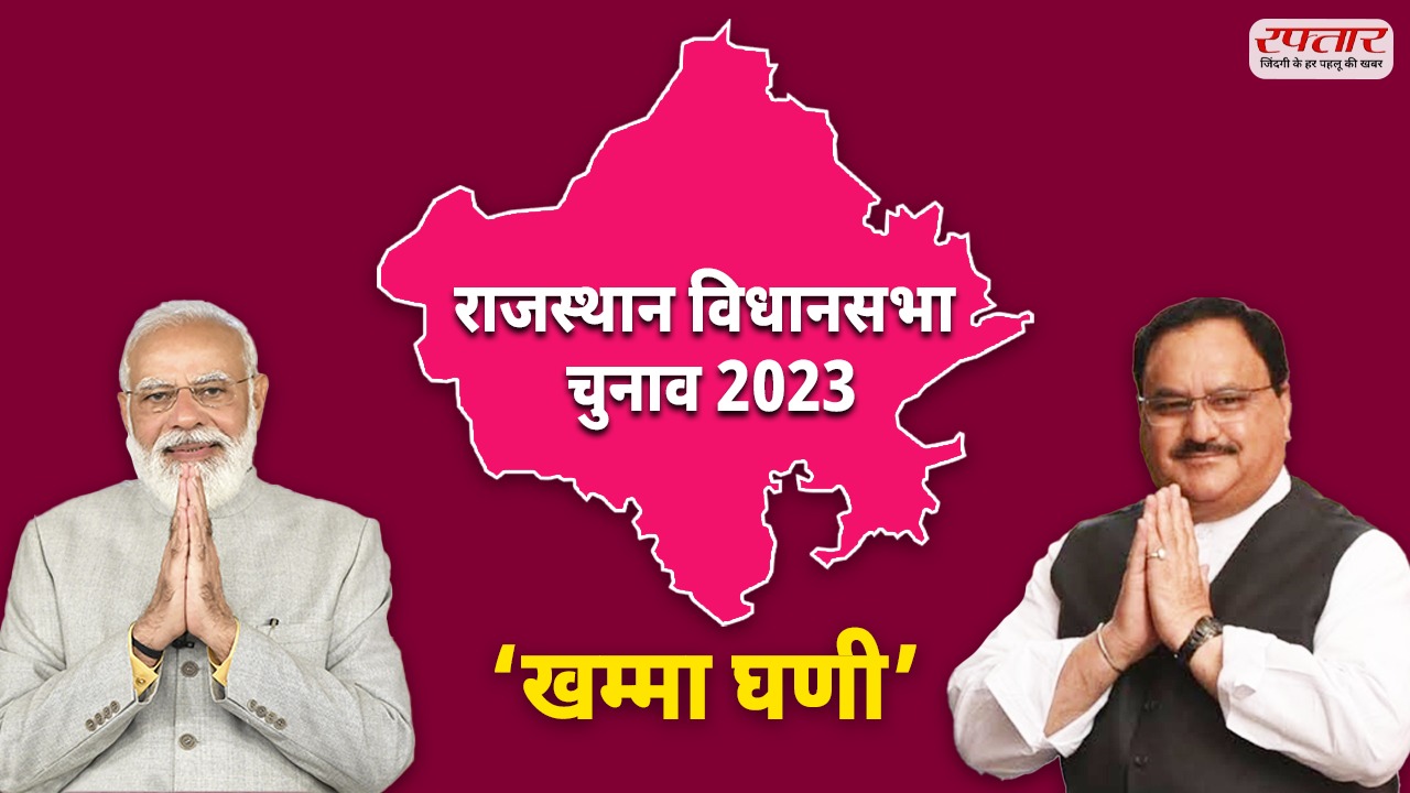 Rajasthan Assembly Election