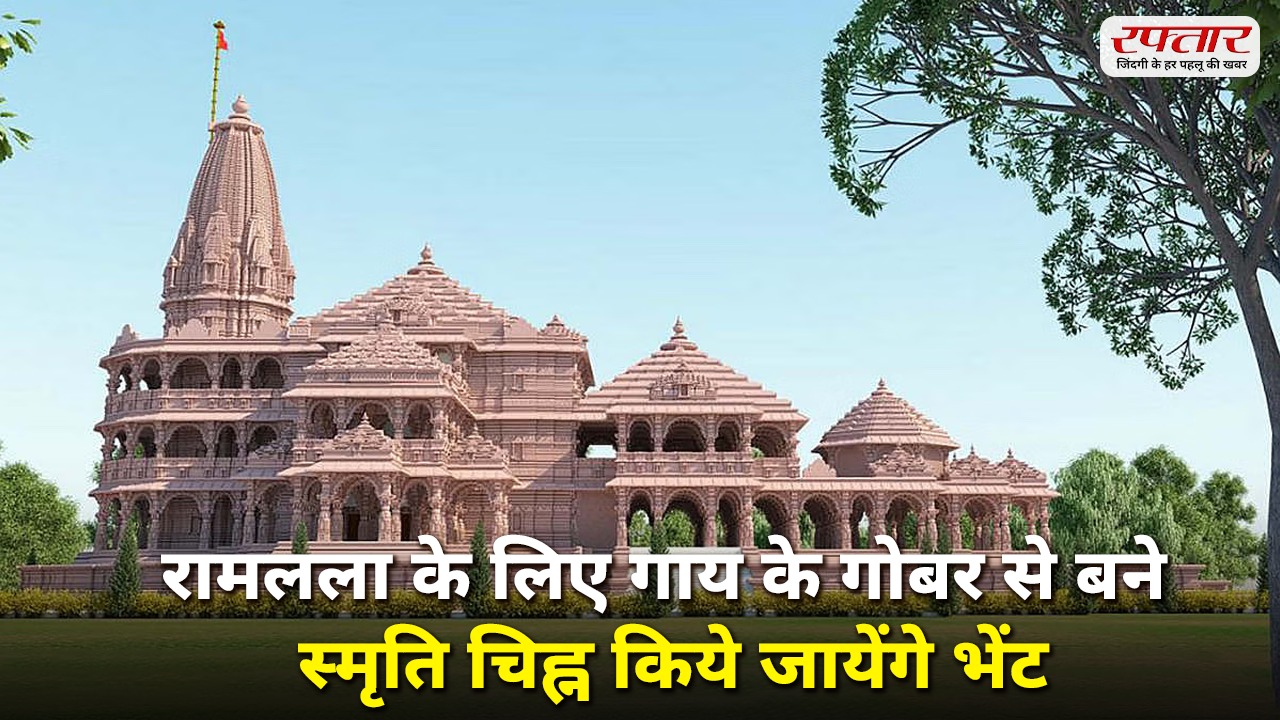 Ram Mandir