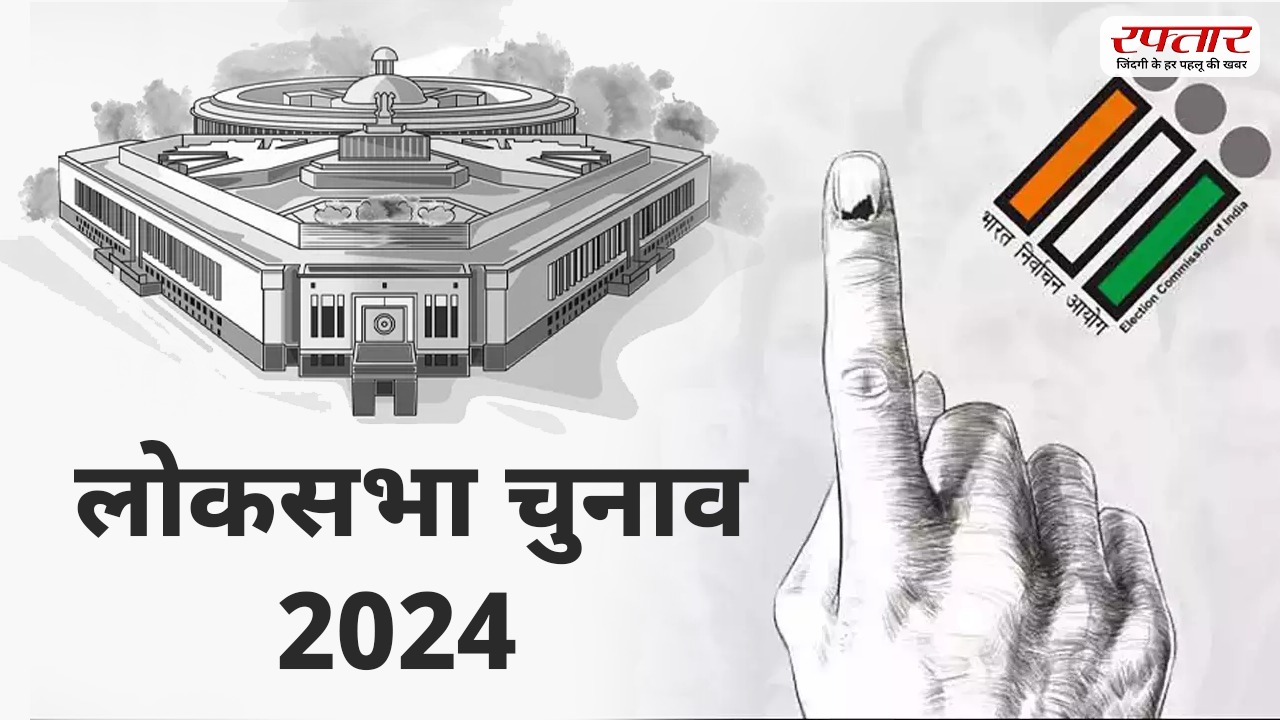 Lok Sabha Election 2024