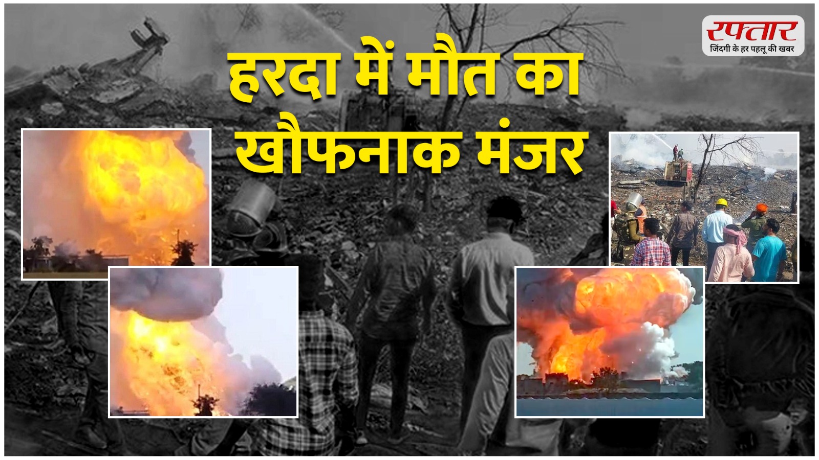 Harda Fire Explosion