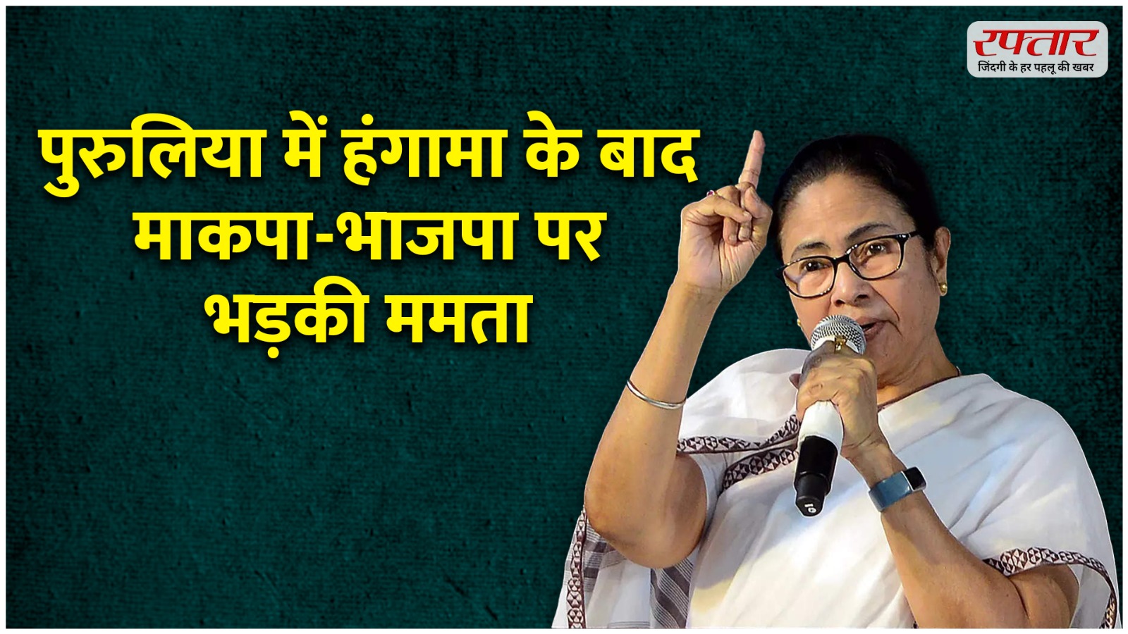 Mamata Banerjee