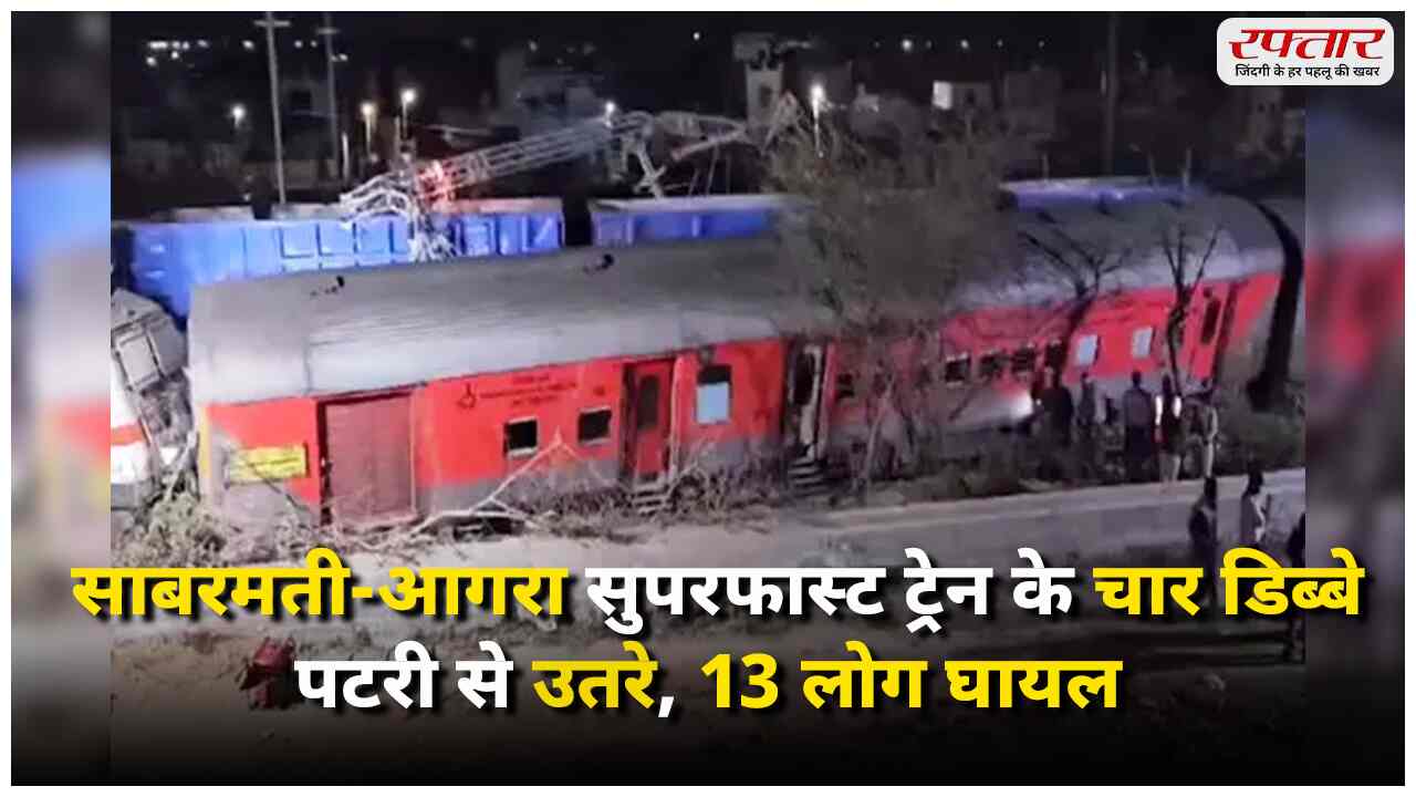 Sabarmati-Agra Train Accident in Ajmer