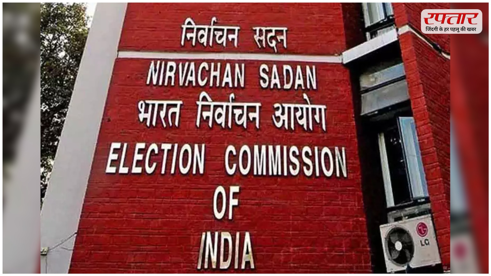 Election Commission
