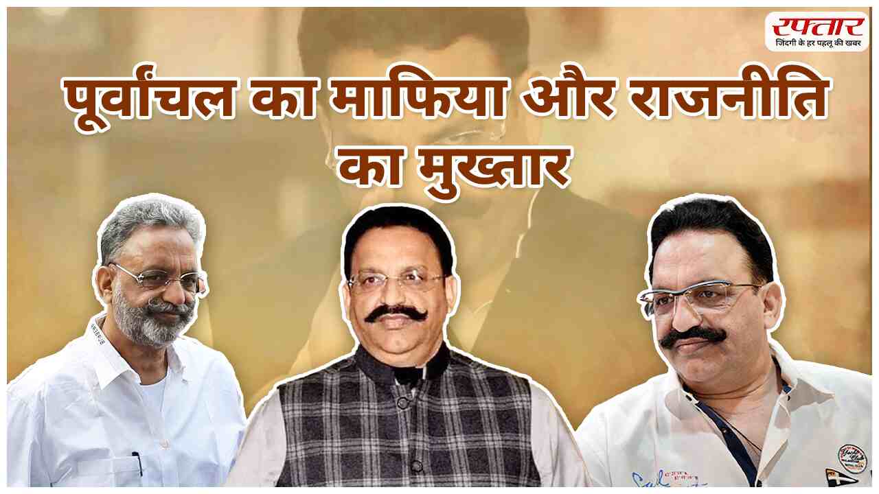 mafia mukhtar ansari