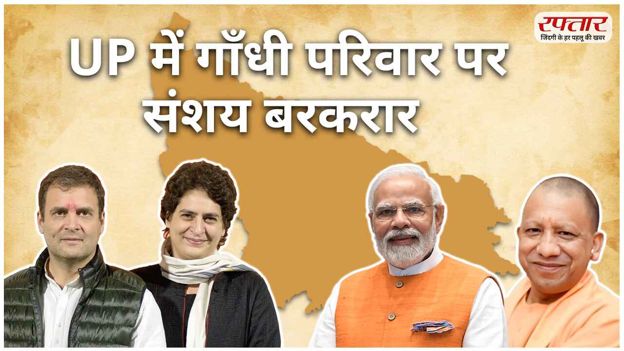 Rahul Gandhi Priyanka Gandhi, Narendra Modi and Yogi Adityanath