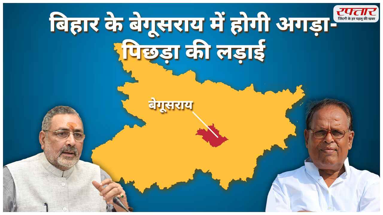 Bihar Begusarai seat