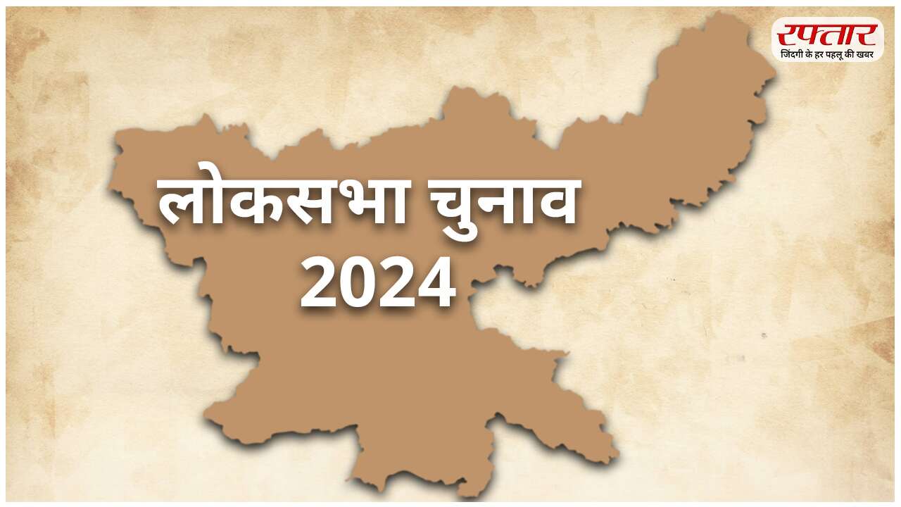 Jharkhand 
Lok Sabha Election
