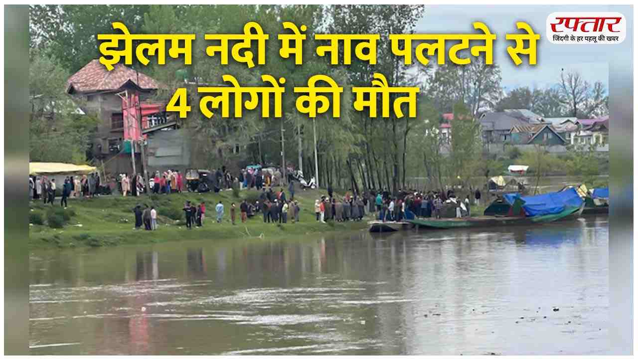 Srinagar Boat Accident