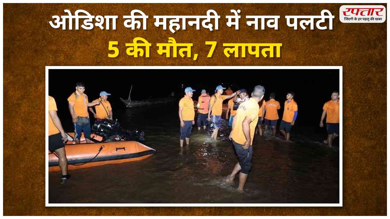 ओडिसा की महानदी में नाव हादसा।