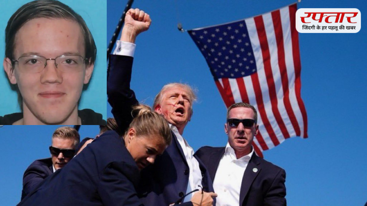 FBI ने जारी की पूर्व अमेरिकी राष्ट्रपति डोनाल्ड ट्रंप पर हमला करने वाले व्यक्ति की फोटो