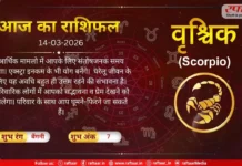 Astro Today: 14 March 2026: वृश्चिक राशि- बड़ी सफलता मिलने के आसार रहेंगे, एक्स्ट्रा इनकम के भी योग बनेंगे