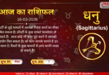 Astro Today: 16 March 2026: धनु राशि-आप काफी व्यस्त हो सकते हैं, कुछ मामले फायदेमंद हो सकते हैं