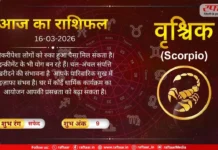 Astro Today: 16 March 2026: वृश्चिक राशि-तनाव की वजह से सिरदर्द हो सकता है, रुका हुआ पैसा मिल सकता है