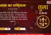 Astro Today: 17 March 2026: तुला राशि- आर्थिक स्थिति अच्छी रहेगी, नए इनकम सोर्स मिलेंगे