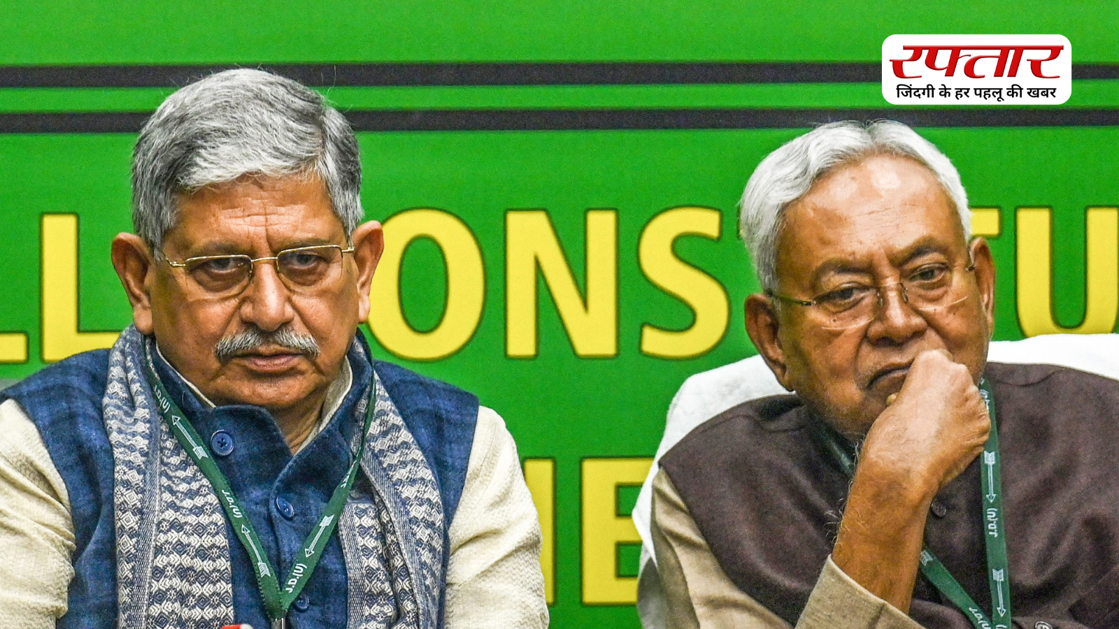 27 मार्च को JDU राष्ट्रीय अध्यक्ष पद के लिए होगा चुनाव, जानिए किसके नाम पर लग सकती है मुहर