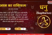 Astro Today: 18 March 2026: धनु राशि- आर्थिक स्थिति अच्छी रहेगी, नए इनकम सोर्स मिलेंगे