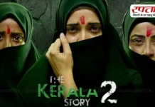 The Kerala Story 2 ने दिखाया कमाल, बॉक्स ऑफिस कलेक्शन पंहुचा 50 करोड़ के पार