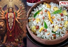 Special Recipe: नवरात्रि के नौ दिनों तक बनाए खास पकवान, व्रत में खा सकती हैं आसानी से