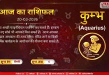Astro Today 20 March 2026: कुम्भ राशि- सेहत पर ध्यान देने की ज़रुरत होगी, फाइनेंशियल प्लानिंग कर सकते हैं
