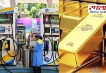 दिल्ली में सोना सस्ता, पेट्रोल-डीजल में राहत, जानिए आज के ताजा रेट