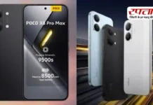 Poco X8 Pro vs X8 Pro Max: कौन सा स्मार्टफोन है बेहतर? जानें फीचर्स, बैटरी और कीमत