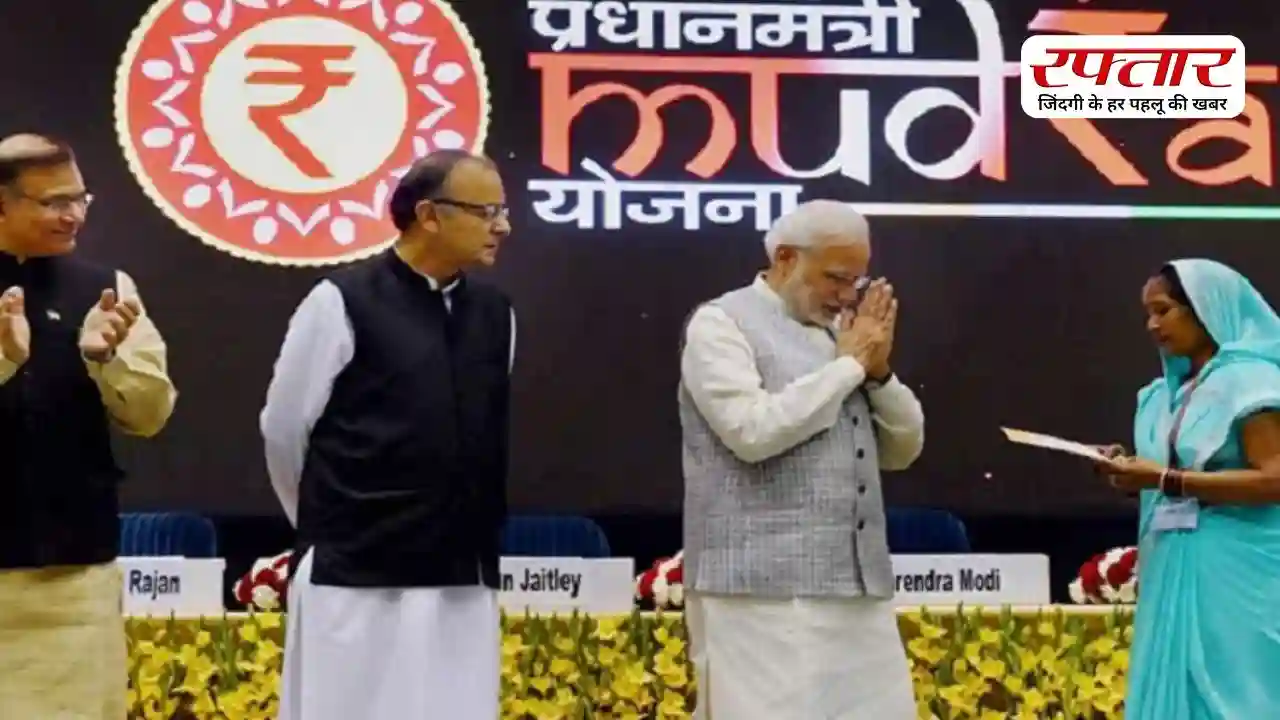 बिजनेस शुरु करने के लिए अब नहीं होगी पैसों की कमी, Pradhan Mantri Mudra Yojana दे रही है सुनहरा मौका, जानिए पूरी जानकारी
