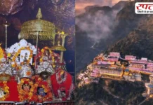 क्यों है वैष्णो देवी की इतनी मान्यता, जानिए माता रानी से जुड़ी कहानी और कथा