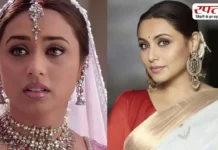 Rani Mukerji को सांवले रंग की वजह से मिला रिजेक्शन, फिर यू पलट गई किस्मत