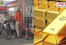 सोना सस्ता, पेट्रोल-डीजल हुआ महंगा: आम आदमी पर दोहरी मार, जानिए आज का पूरा अपडेट