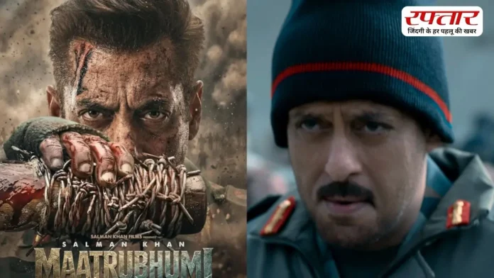 Salman khan की फिल्म मातृभूमि कब होगी रिलीज? सामने आया बड़ा अपडेट