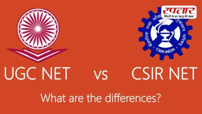 असिस्टेंट प्रोफेसर बनना चाहते हैं लेकिन नहीं पता UGC NET दें या CSIR NET? जानिए दोनों में क्या है अंतर